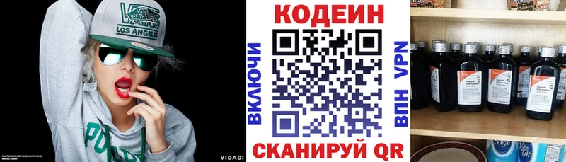 Кодеиновый сироп Lean напиток Lean (лин)  купить наркотик  Армавир 